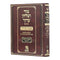 Tur Shulchan Aruch - HaMurchav - New Edition