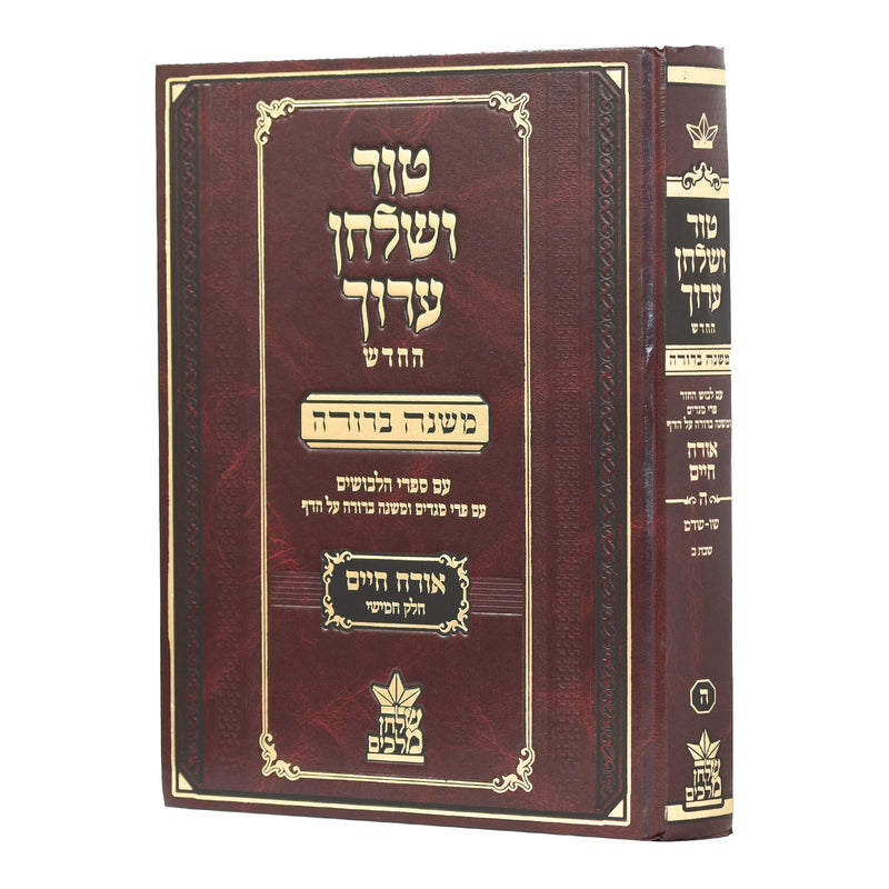 Tur Shulchan Aruch - HaMurchav - New Edition