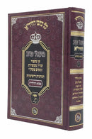 Ma'agal Tov - Chida - HaMaor