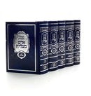 Machzor Ish Matzliach [5 volumes] Large