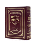 Siddur Tefillah L'Moshe - Ramak