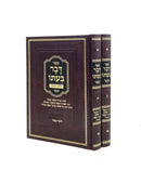Davar Be'ito [2 volumes]