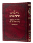 Beit Avraham / Birkat Avraham - Shteiner
