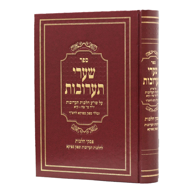 Sha'arei Ta'aruvot