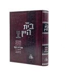 Beit HaYayin - Elul & Yamim Noraim - Rav Ovadia Yosef