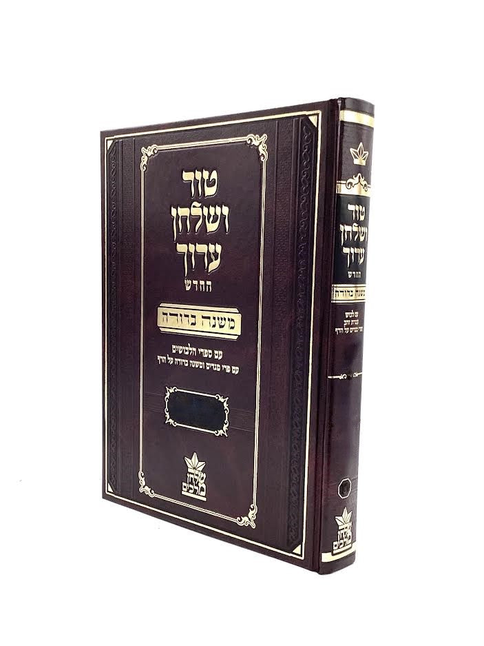 Tur Shulchan Aruch - "Mishanh Berurah"