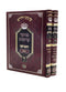 Klalei HaChida - HaMaor [2 volumes]