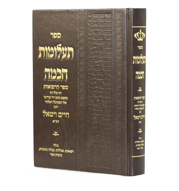 Ta'alumot Chochmah - Sefer HaRefuot