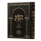 Likutei HaShas - Arizal - Pardes Yitzchak