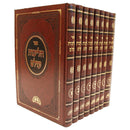 Halichot Olam [8 volumes]