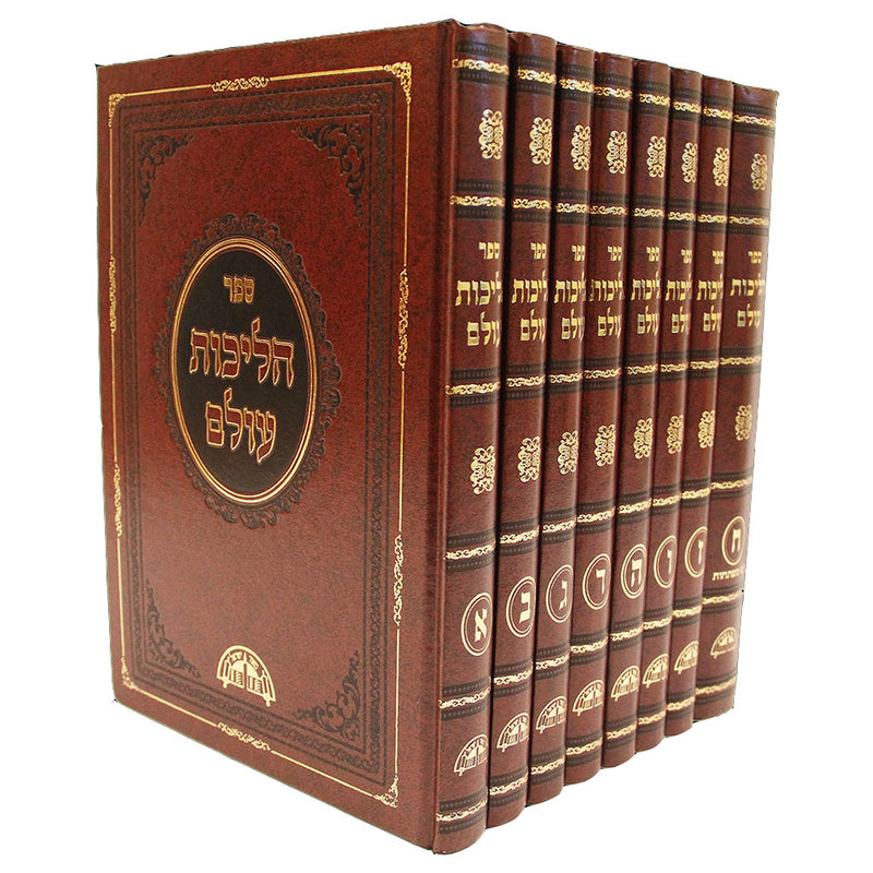Halichot Olam [8 volumes]