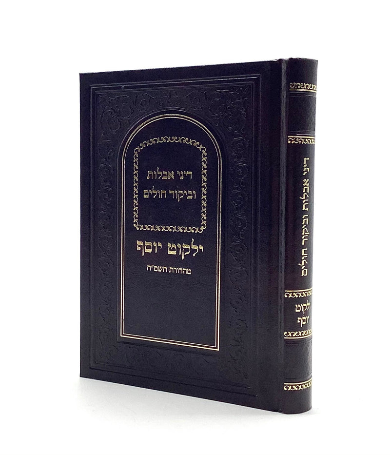 Yalkut Yosef - Kitzur Hilchot Bikur Cholim & Aveilut