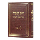 Da'at Tevunot - Ikarei Emunah - Ramchal