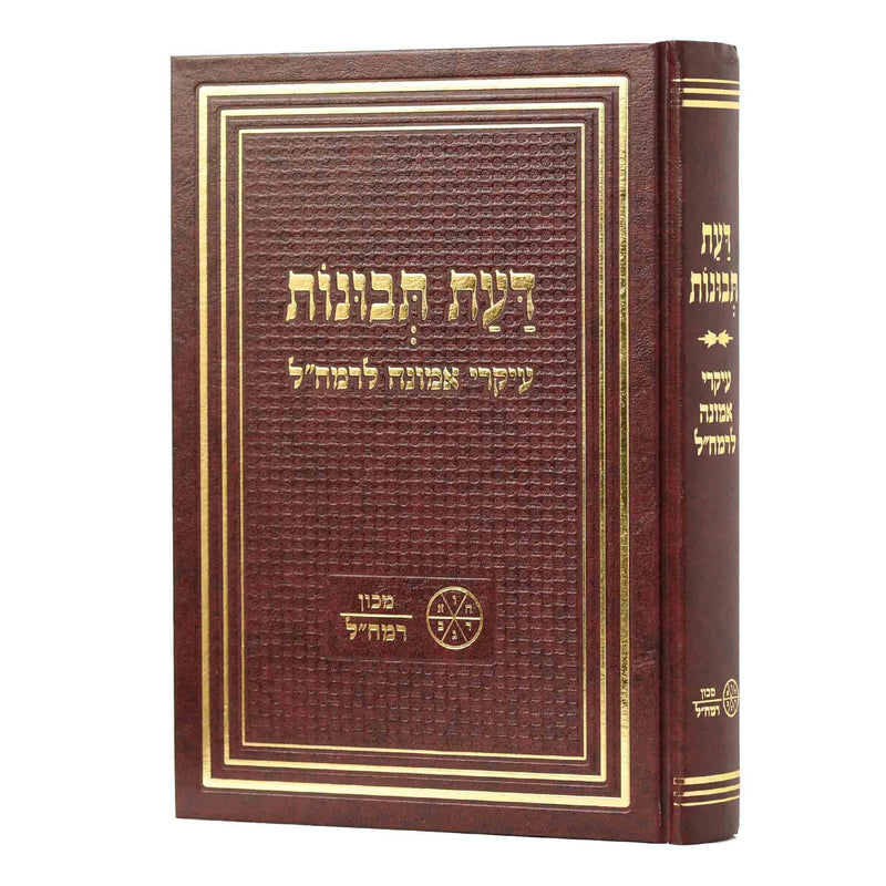 Da'at Tevunot - Ikarei Emunah - Ramchal