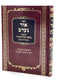 Ohr Ne'erav - Ramak