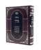 Yedei Cohen - Halachot V'Hanhagot L'bnei Yeshivah