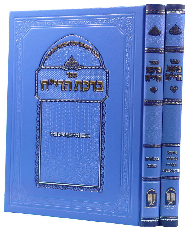 Birkat HaReach Al Hatorah - Avot [2 volumes]