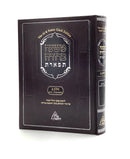 Mishnah Berurah Tiferet - Chelek Bet [Volume 2 Part 2]