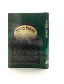 Moshel B'Rucho