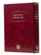 Chidushei Reb Moshe Mamiran