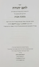 Lechem Yehudah - Biur on Pirkei Avot