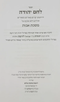 Lechem Yehudah - Biur on Pirkei Avot