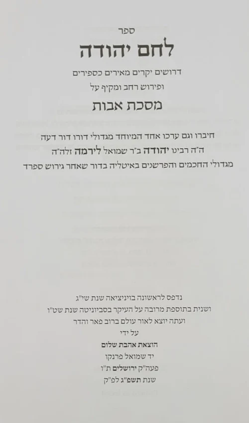 Lechem Yehudah - Biur on Pirkei Avot
