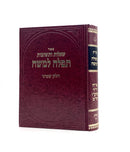 Shut Tefillah L’Moshe - Vol. 8