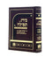 Beit Tefillah - Tefilot U'Bakashot