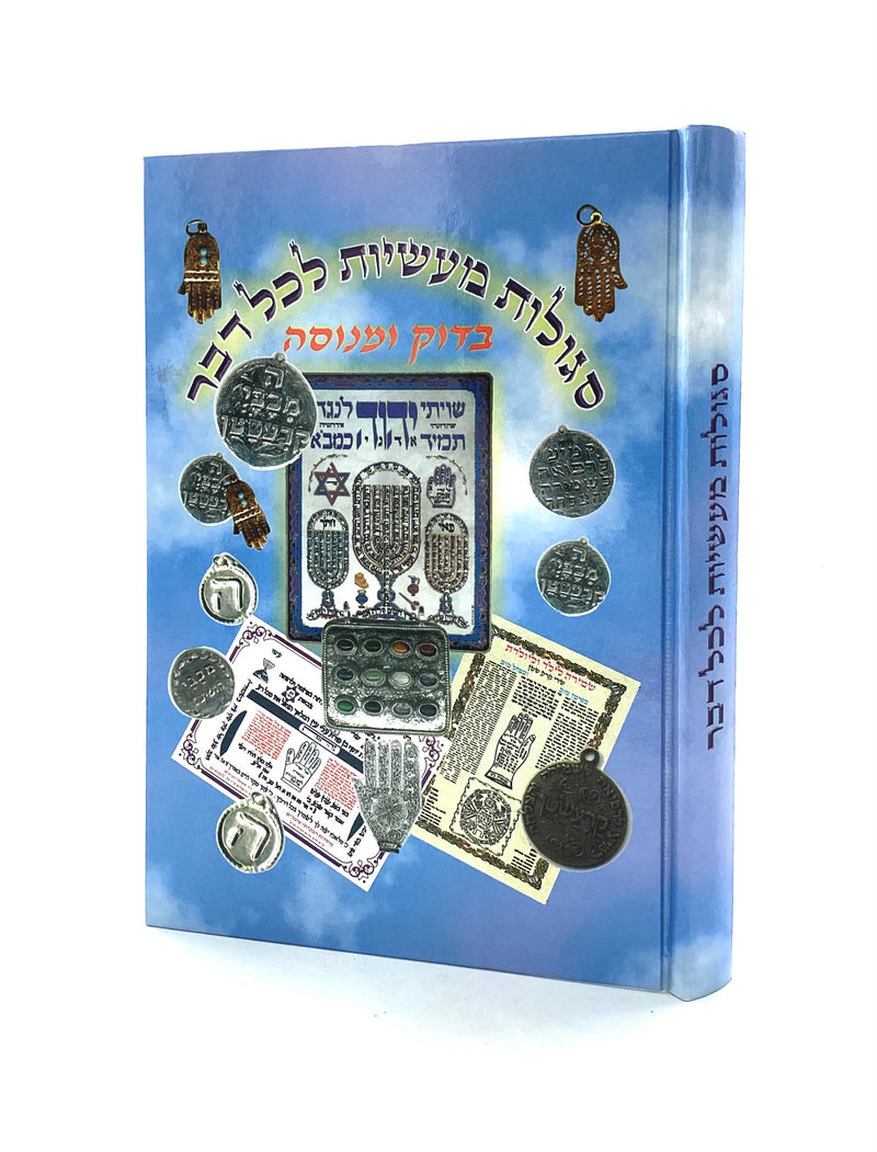 ספר סגולות - פלבני