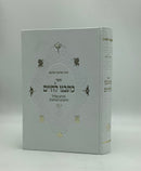Kotvenu Lechaim - Elul
