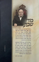 Mi'deh Shabbat - Volume 1