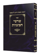 שרשי המצוות - רמח"ל - ספינר