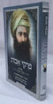 Pirkei Avot with Chasdei Avot