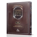 Mishnah Berurah Tiferes - Volume 3 [Part 2] (siman 301-344)