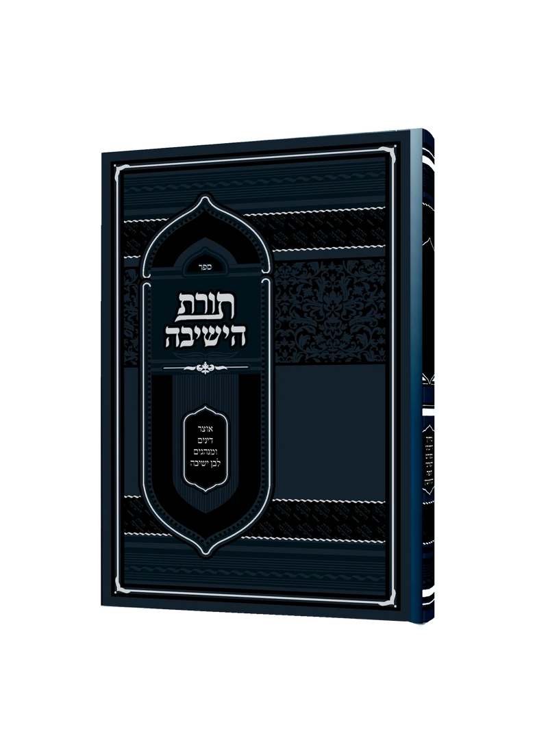 Torat HaYeshivah - Pinchasi
