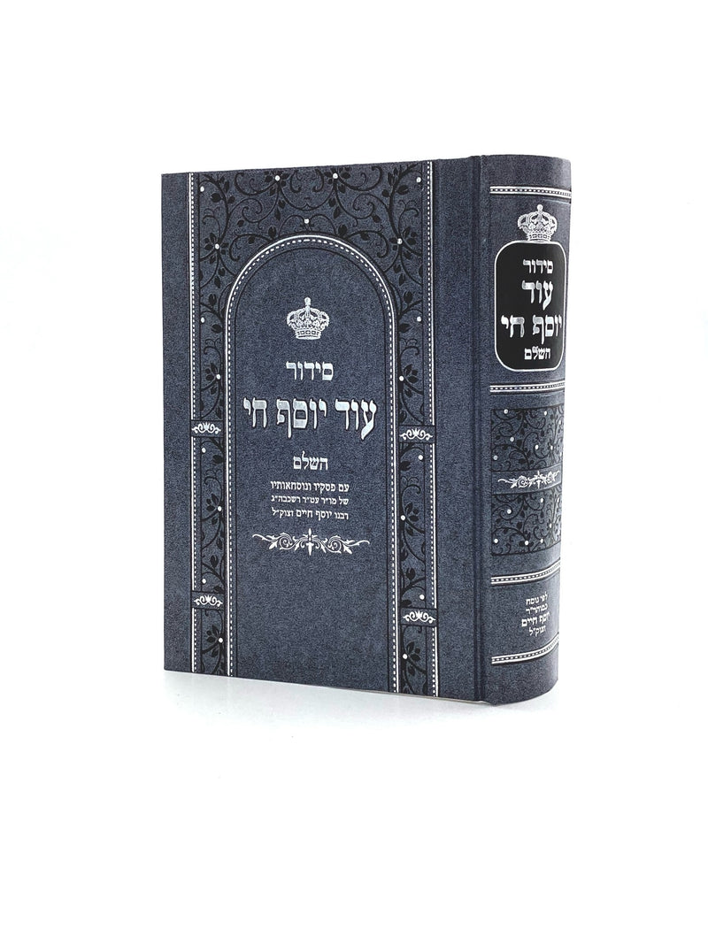 Siddur Od Yosef Chai - Hashalem Basic / Large