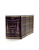 Brit Yitzchak Set [10 Volumes]