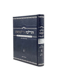 Halacha L'Ma'aseh - Shut B'Dinei Orach Chaim [volume 1]