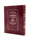Machberet HaKodesh