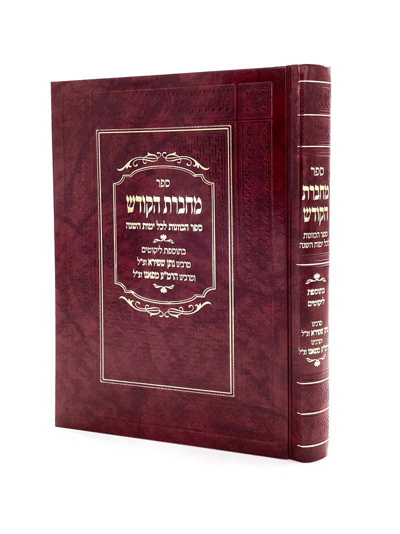 Machberet HaKodesh
