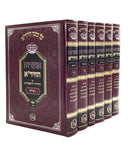 Otzrot HaChida - HaMaor [6 volumes]