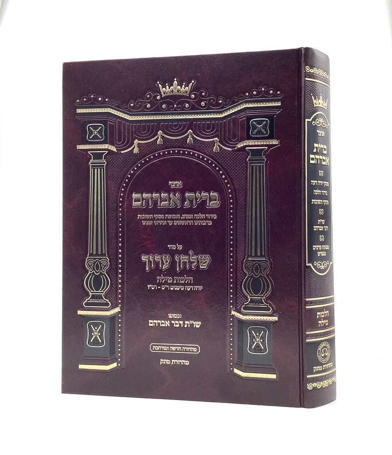 אוצר ברית אברהם - על סדר שו"ע  הלכות מילה