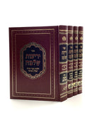 Yeriot Shlomo - Hilchot Safrut [4 volumes]
