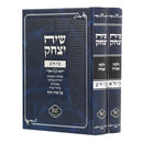 Siach Yitzchak Al Maseches Avodah Zarah - 2 Vols