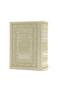 Siddur Yedid Hashem - Interlinear English Translation Leatherette / Cream