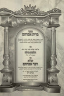 אוצר ברית אברהם - על סדר שו"ע  הלכות מילה