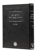 Chidushei Reb Yedidya Tiah Veil - Niddah