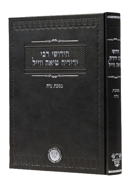 Chidushei Reb Yedidya Tiah Veil - Niddah