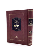 מעדני דניאל - פסח